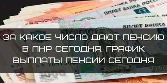 Пенсия за какое число дали