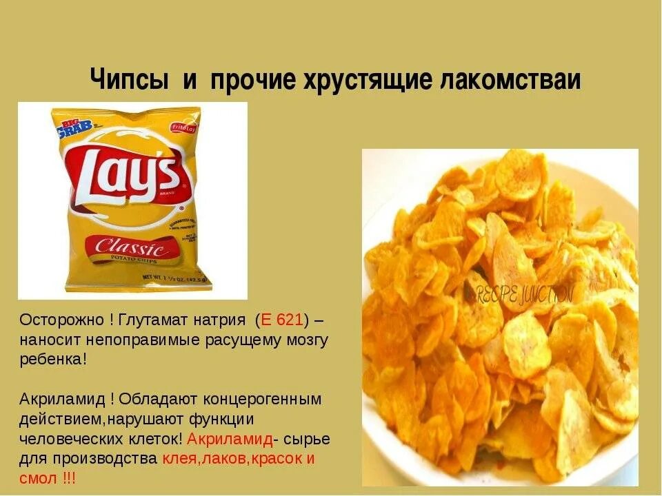 Вред чипсов лейс. Глутамат натрия е621. e621 глутамат натрия. усилитель вкуса е621. этикетка чипсов.