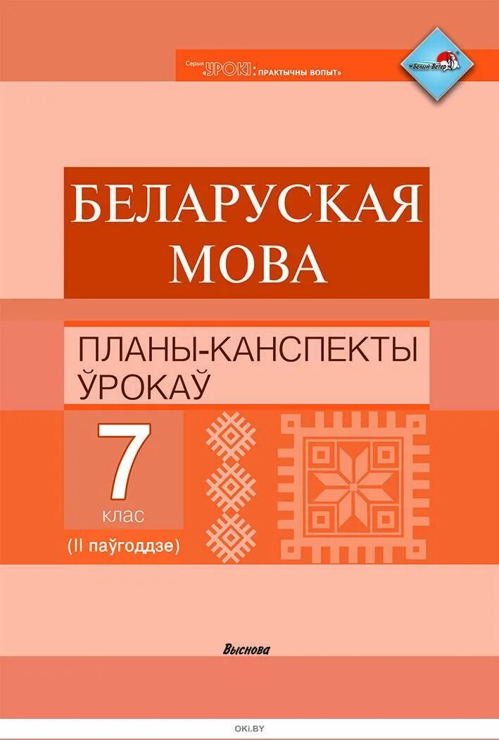 Беларуская мова 5 2 часть