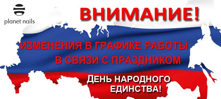 График работы в ноябре. 4 ноября график работы. График работы. 4 ноября график работы. Режим работы.