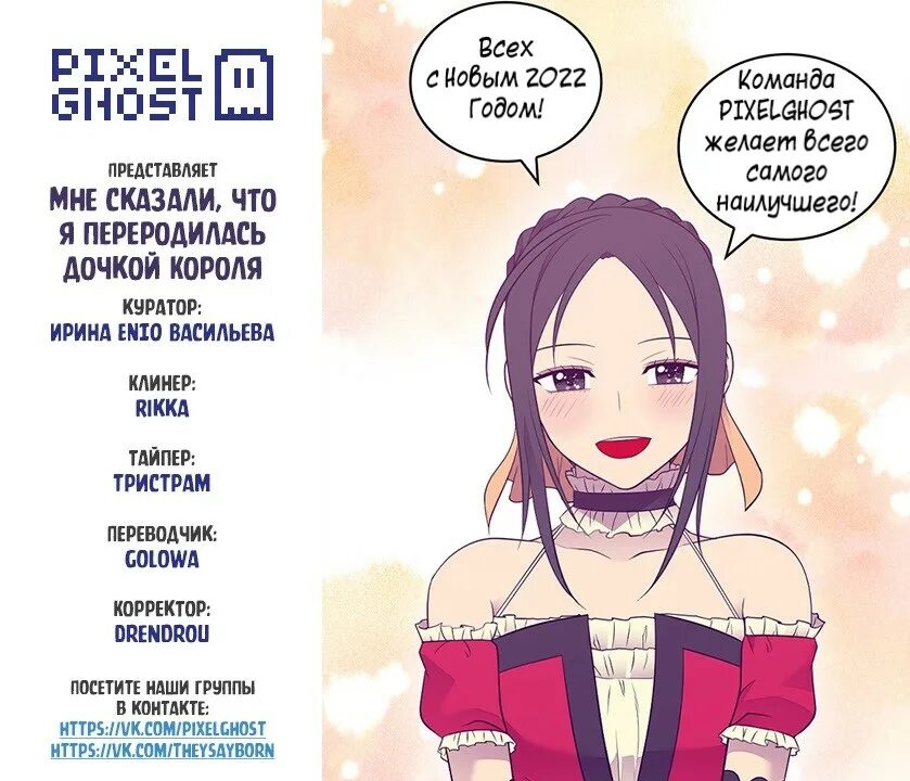 Мне сказали что я переродилась дочкой короля. Манга я переродилась дочкой короля. мне сказали что я переродилась дочкой короля манга. джухён ли мне сказали что я переродилась дочкой короля.