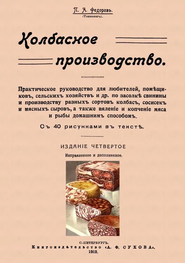 Книги про изготовление колбасы. Книга для изготовления колбасной продукции. "колбасология". Плотничное дело. Бизнес план по производству колбасы.