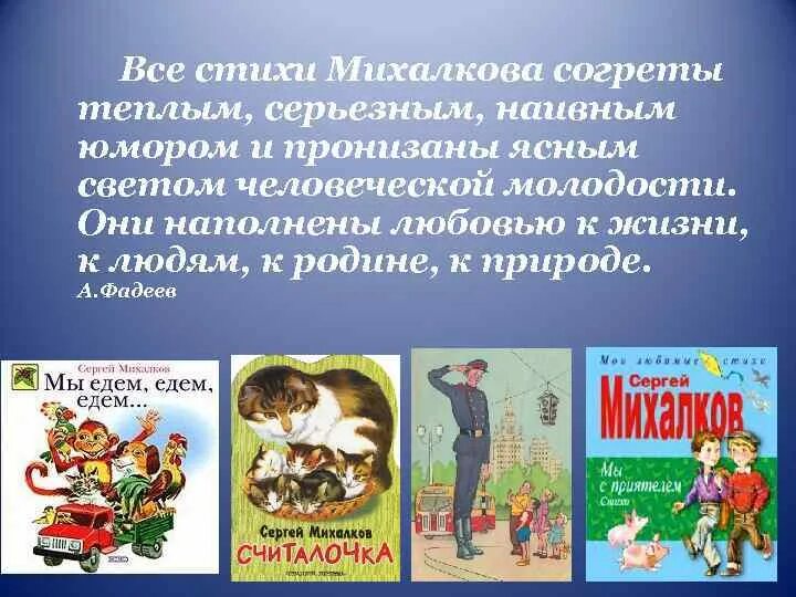 Стихи сергея владимировича михалкова 3 класс. Стихотворение Сергея Владимировича Михалкова.