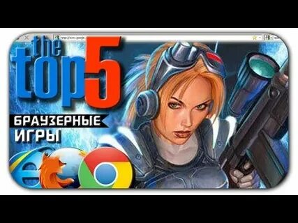 Топ 10 браузерных игр