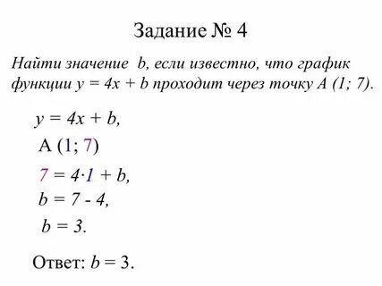 График функции y 7 3x b