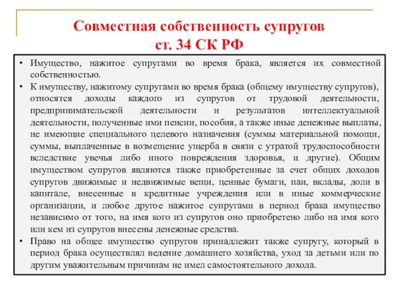 Собственность на мужа жену в браке. Совместная собственностьсупргугов. Совместное имущество супругов. Совместно нажитое имущество супругов примеры. Что является общим имуществом супругов.