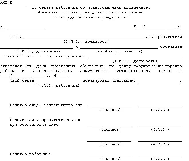 Мужчина быстро заканчивает акт что делать. Акт. Акт об отказе. Акт образец. Образец написания акта.