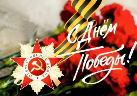 Сколько лет дня победы 2023