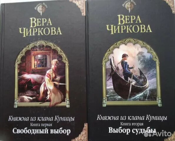 Княжна для альфы читать полностью. Вера чиркова княжна из клана куницы. чиркова вера тайный вариант. чиркова вера - княжна из клана куницы 01. свободный выбор. э.магверы.княжна из клана куницы.кн.1.своб.выбор.