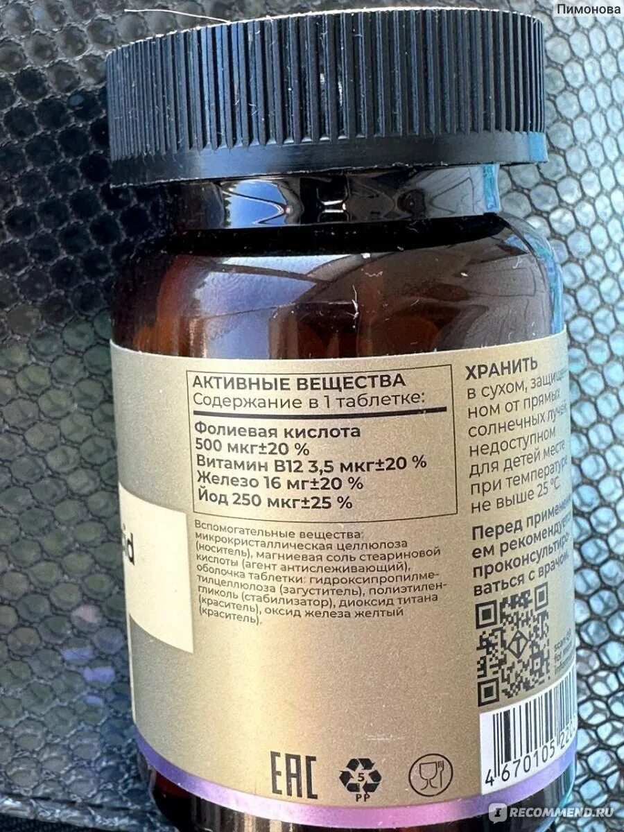 Тетралаб витамины для беременных. Пренатал фолиевая плюс тетралаб. prenatal nutrients tetralab. железо хелатное тетралаб.