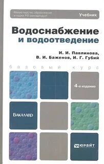 Система водоснабжения учебник