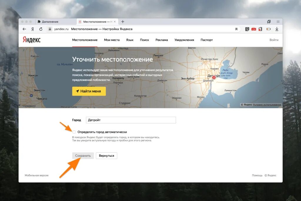 Как изменить местоположение в Яндексе. Как снять запрет в браузере на местоположение