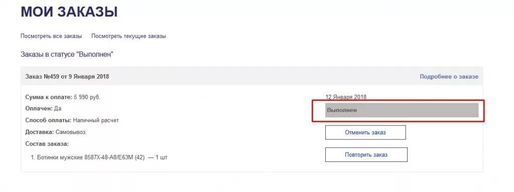 Статус заказа. Узнать статус заказа. Заказ выполнен. Статусы интернет заказов.