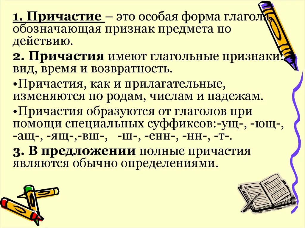 Причастие особая форма глагола. Тема урока Причастие. Презентация по русскому языку Причастие. Причастие урок 6 класс.