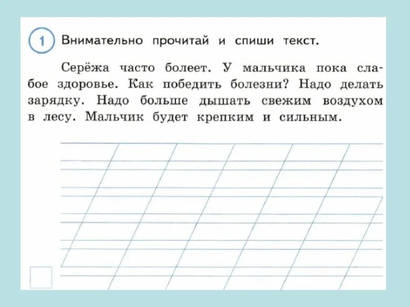 Письменно 35 3. Прописи списывание текста 1 класс. Прописи контрольное списывание 2 класс. Предложения для списывания 1 класс 2 четверть. Письменный текст для списывания 2 класс.