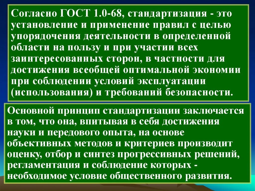 Также в области установления и. Стандартизация. Стандартизация это установление и применение указанных. Стандартизация в пищевой промышленности. В целях упорядочения работы.