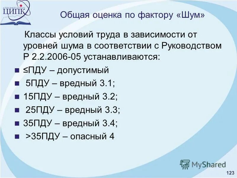 оценка условий труда по вредным факторам. охрана труда классы условий труда. классы уровня труда. 1. классы уровня труда.
