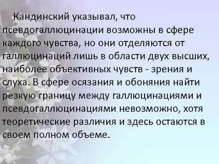 Автоматизмами синдром кандинского клерамбо