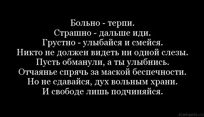 Рисунки нам болезни не нужны. Надписи на стенах. Люди которые сделали нам больно не хотели сделать плохо нам. Упала вставай больно терпи. Больно не больно страшно не страшно.
