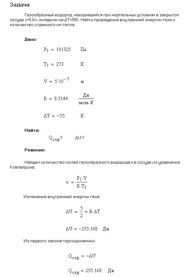 Газообразный водород находившийся при температуре. Приращение внутренней энергии газа. Два теплоизолированных баллона 1 и 2 наполнены воздухом и соединены. Объем газообразного водорода.