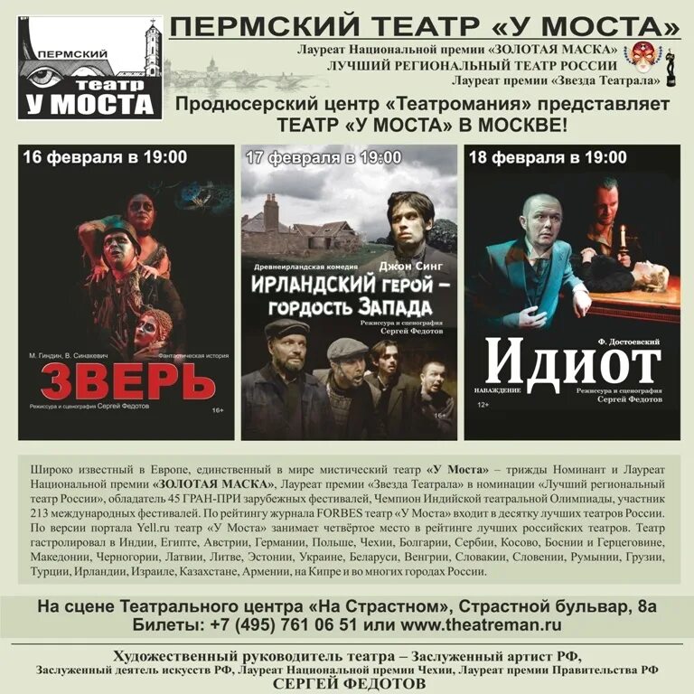Песни театра у моста. Театромания. Ирландский герой гордость запада театр у моста. Театр у моста москва гастроли. Театр у моста москва гастроли.