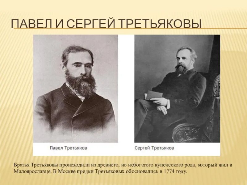 Братья п. Меценат третьяков павел михайлович. Семья чайковского петра ильича. Корин портрет нестерова. Модест ильич чайковский.