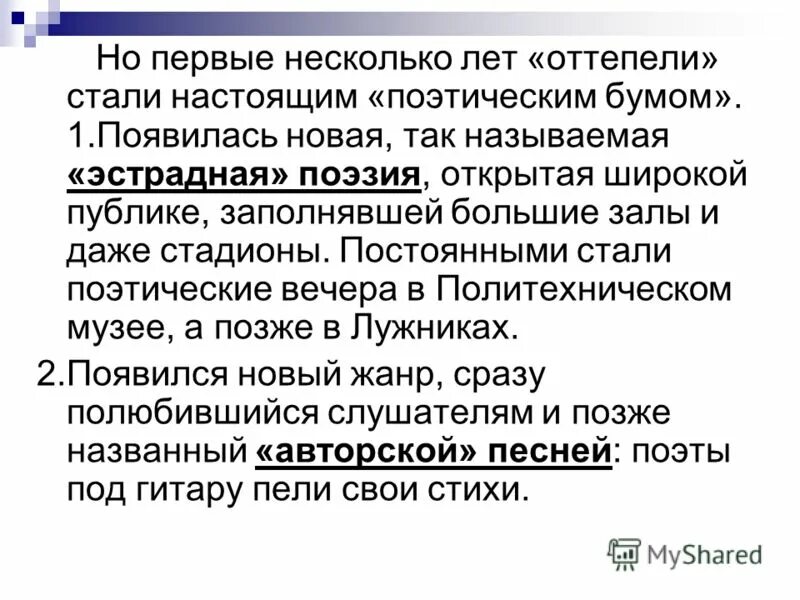 Лирический герой стихотворений евтушенко. Эстрадная поэзия. Эстрадная поэзия поэты шестидесятники. Стихи поэтов эстрадников.