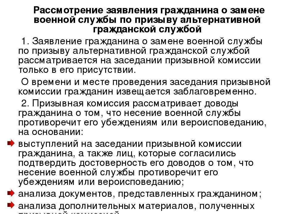 Какие убеждения противоречат военной службе. Заявление на альтернативную службу. Заявление на альтернативную гражданскую службу. Заявление о замене военной службы. Пример заявления на альтернативную гражданскую службу.