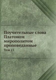 Назидательное слово