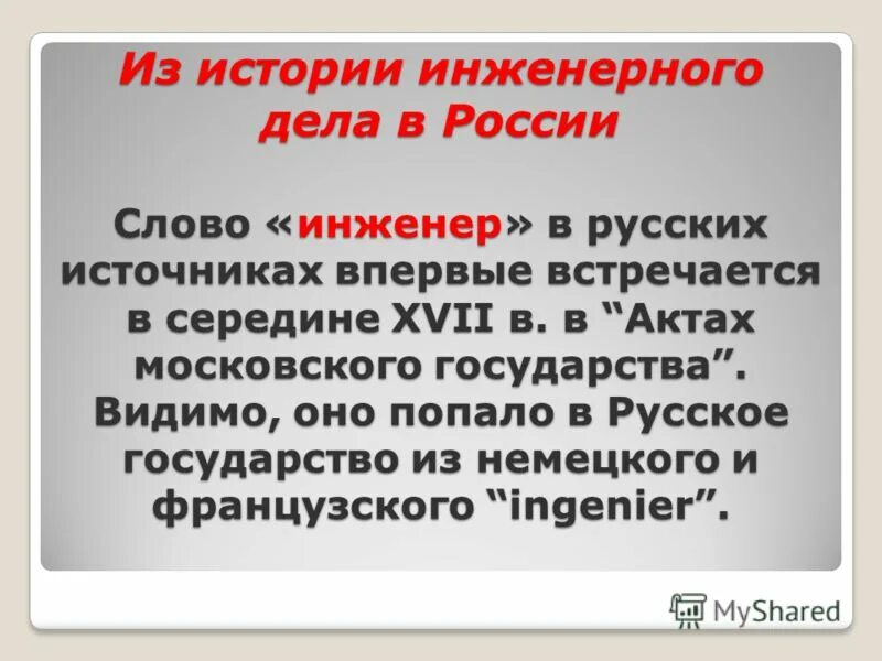 Именительный падеж множественного числа существительных. Самолет составить предложение. Составить предложение со словом инженеры. Имя существительное. Поставьте сущ в скобках в форму.