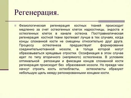 Регенерация какой ткани