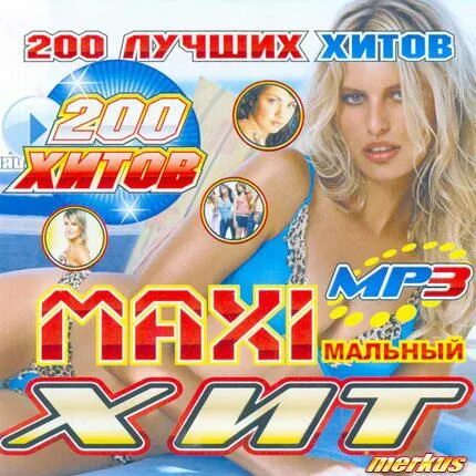 сколько хитов