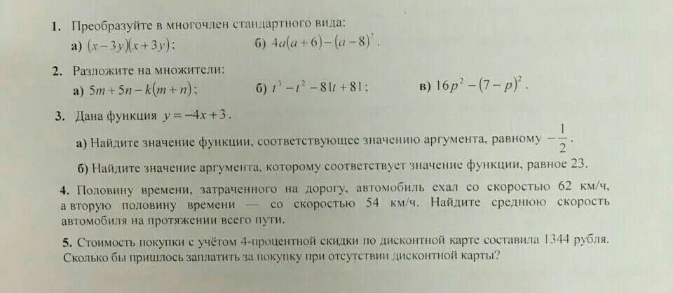 Преобразование множителя к стандартному виду. Разложите на множители многочлен а8-а6.