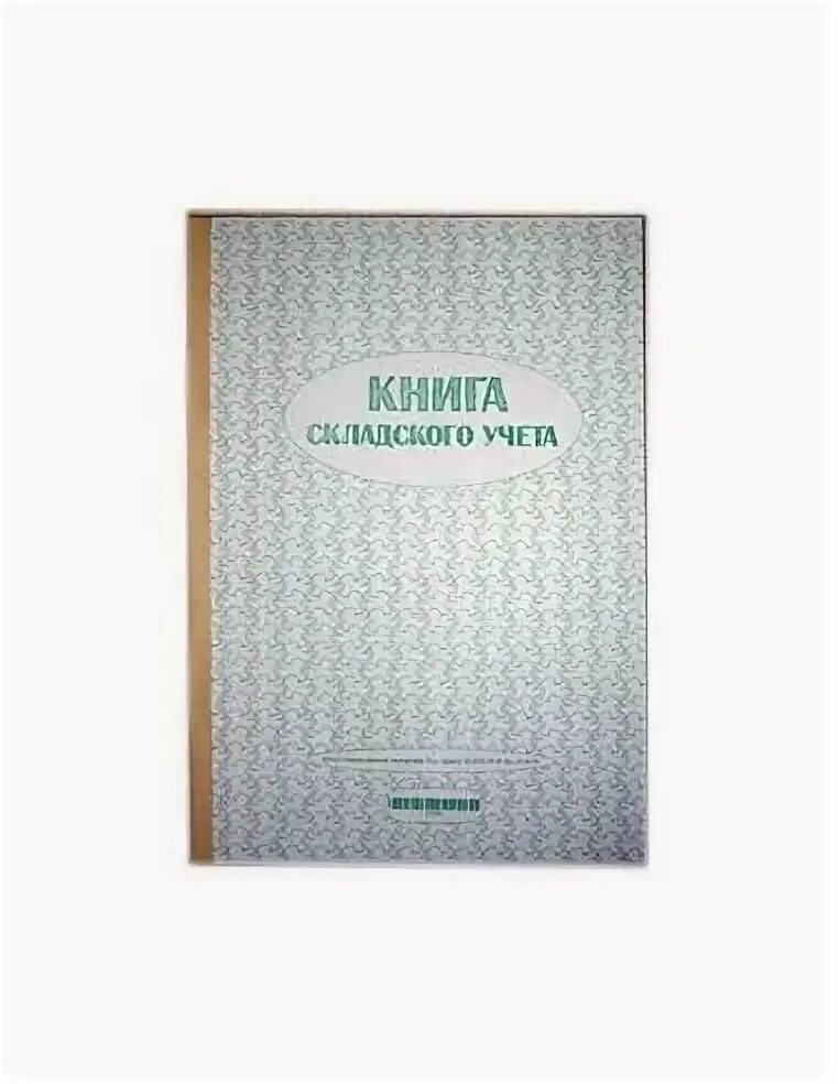 Книга складская м 17. Книга складского учёта 96 листов. Книга складского учета 101 счет. Книга складского учета м17 твердый переплет бумага s.