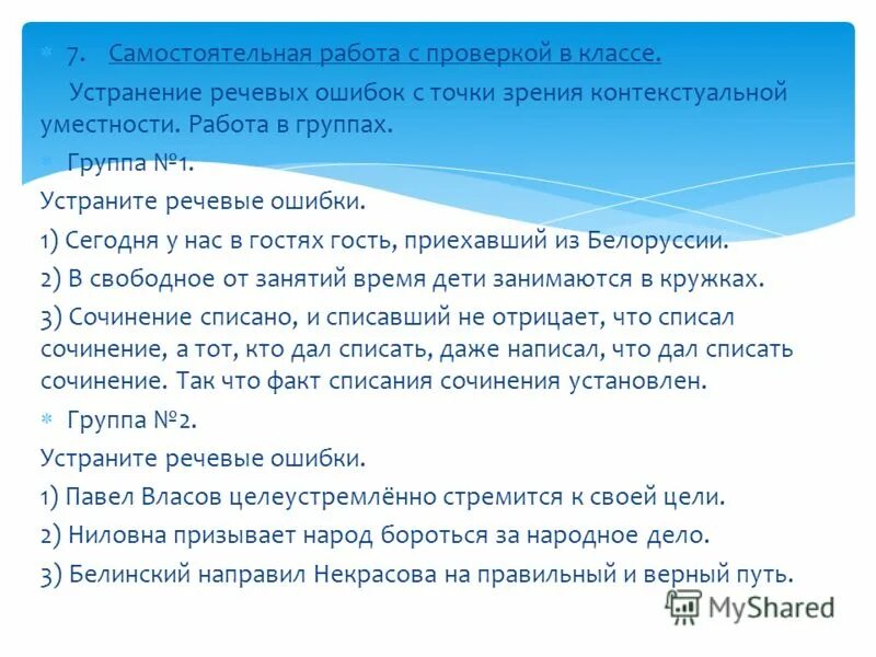 Местоимения устранение речевых ошибок 6 класс презентация. Утро когда мы отправились в поход речевая ошибка.