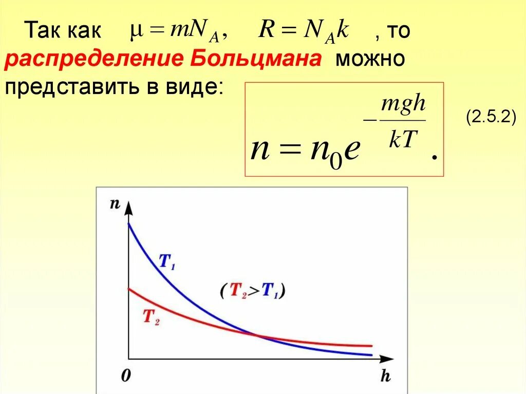 График функции распределения больцмана. Распределение больцмана молекул по высоте. барометрическое распределение больцмана. распределение больцмана график от концентрации.