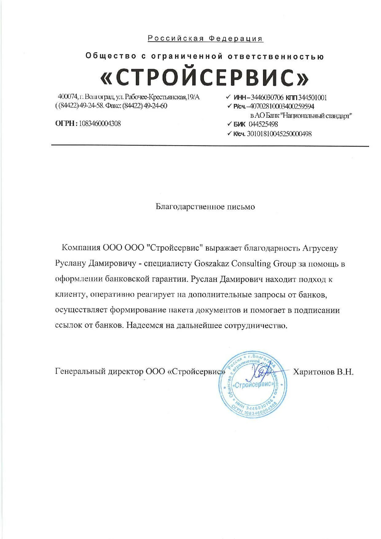 Ооо стройсервис инн. ООО Стройсервис. Печать ООО Стройсервис. ООО «Стройсервис» директор. ООО "Стройсервис-груп".