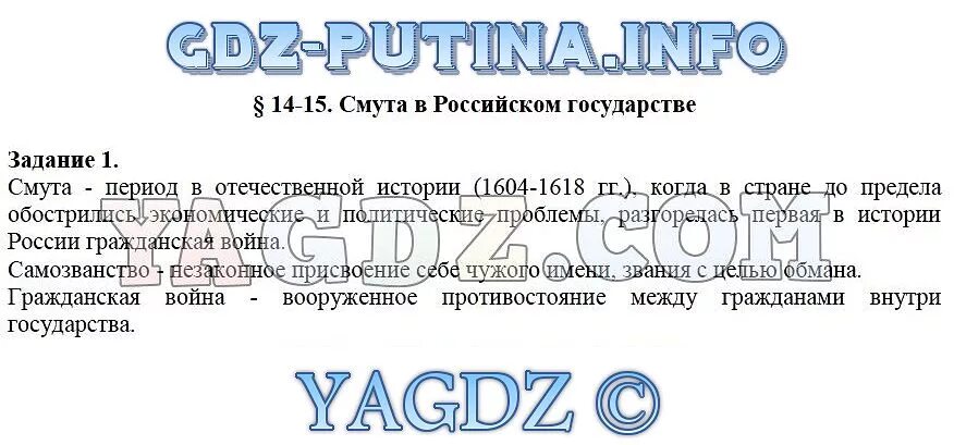 Смута в российском государстве ответы на вопросы. Смута в российском государстве. Смута в российском государстве история. Тест по истории 7 класс смута в российском государстве. Смута в российском государстве 7 класс.