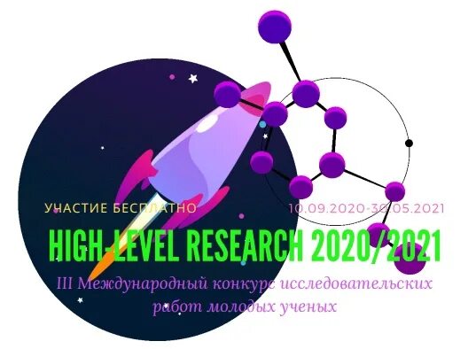 Start research. Международный конкурс «research start». взлёт конкурс исследовательских работ. iv международный конкурс исследовательских работ школьников research start. research start 2025/2025 международный конкурс исследовательских работ.