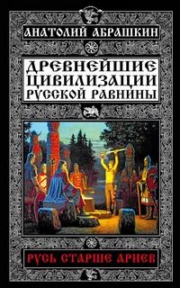Книга ариев