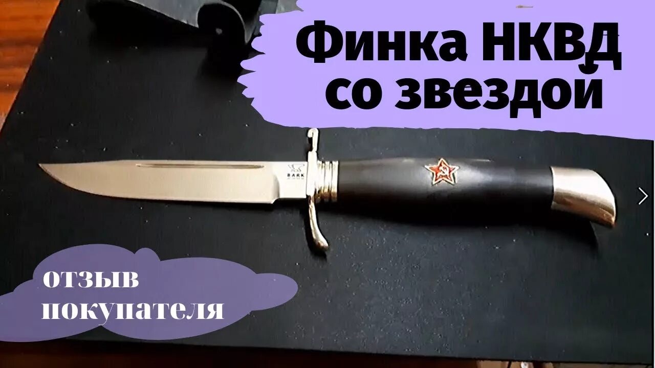 Финка нквд барк чёрный. Bark knives нквд. Финка нквд bark. Нож финка нквд дамасская сталь. Финка md 95x18.