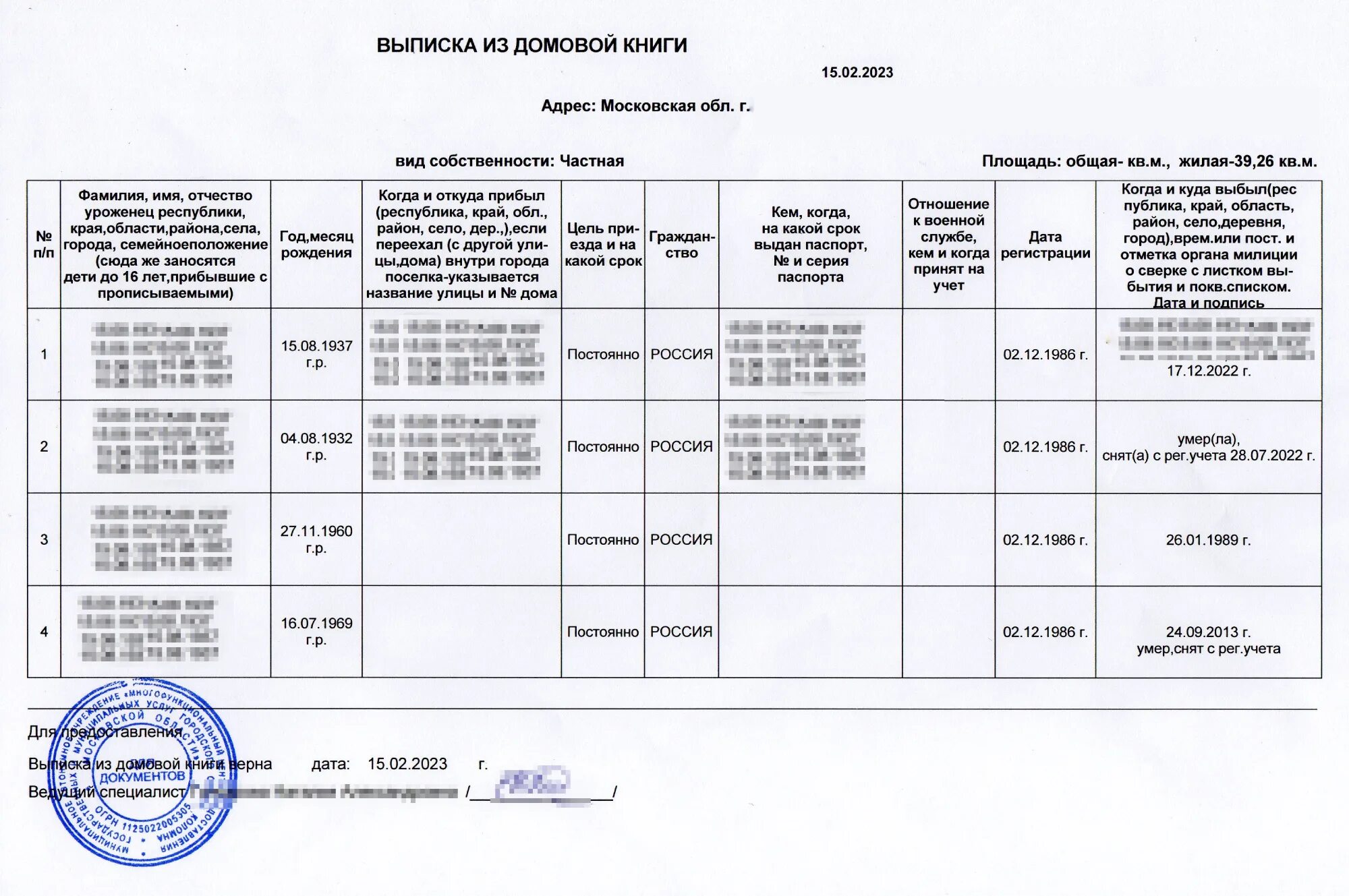 Выписка из домовой книги на частный дом. Расширенная архивная выписка из Домовой книги. Как выглядит расширенная архивная выписка из Домовой книги. Архивная выписка из Домовой книги заказать. Как выглядит архивная выписка из Домовой книги 2023 год.