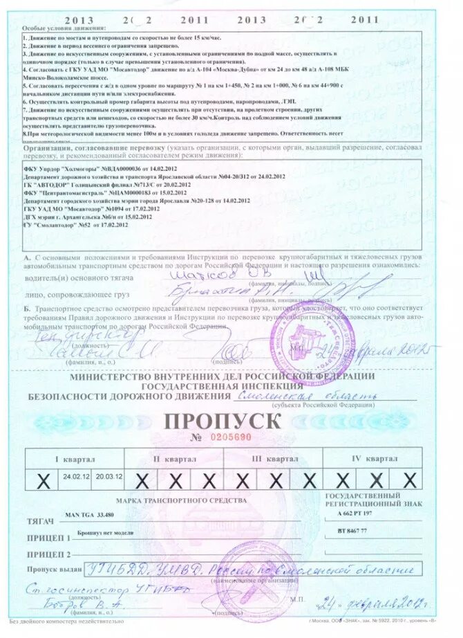 Форма ттн сп 31. Разрешение на перевозку опасных грузов допог. Разрешение на перевозку крупногабаритных и тяжеловесных грузов. Разрешение на перевозку крупногабарита. Какие нужны документы для перевозка автомобиля.