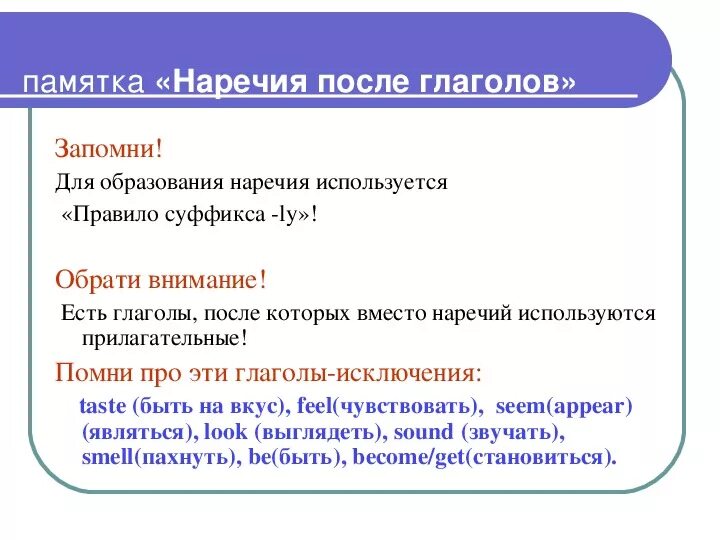 3 правила наречия. Наречие памятка. Наречие все правила. Памятка наречие 7 класс. Памятка по наречию 4 класс.