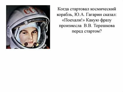 Что воскликнул гагарин когда увидел далекую