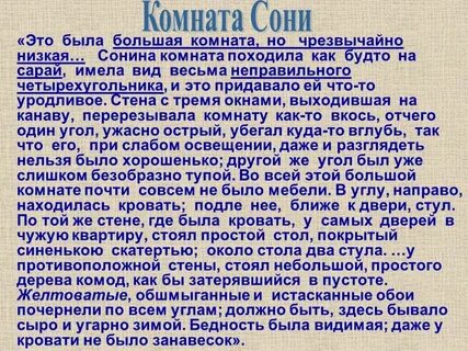 В какой главе описание комнаты сони