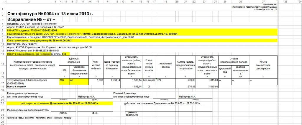 Счет фактура. Оформление счета-фактуры. Счет-фактура обособленного подразделения. Счет фактура образец заполнения. Перевыставили счет фактуру