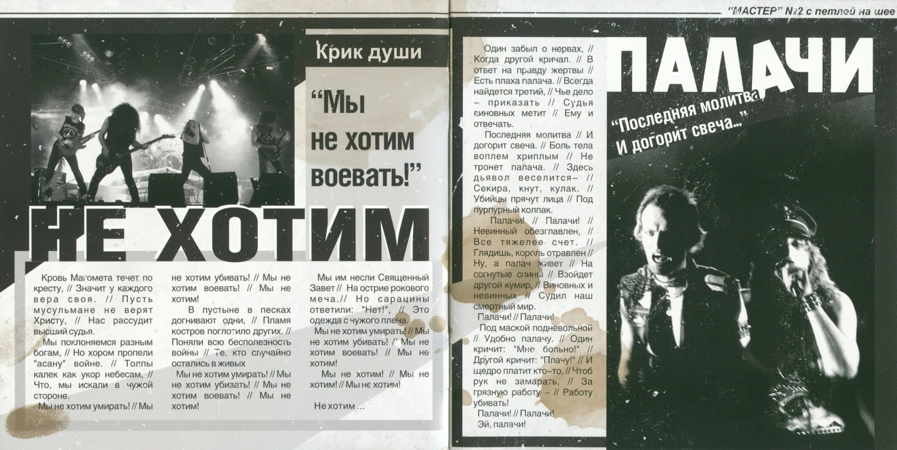 группа мастер 1996. группа мастер песни мертвых. группа мастер альбом с петлей на шее. группа мастер тексты. мастер рок группа.