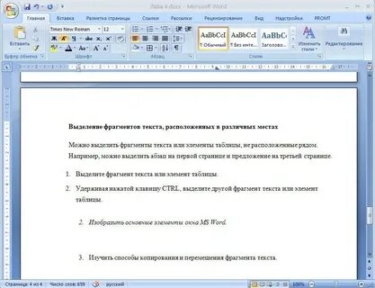 Выделить несколько фрагментов текста