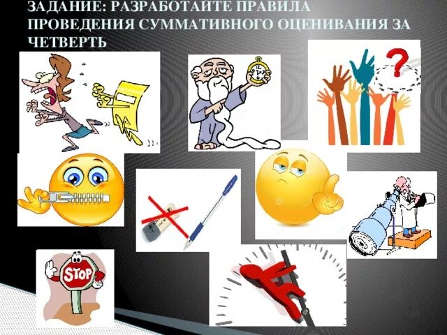 Разработка заданий для оценивания